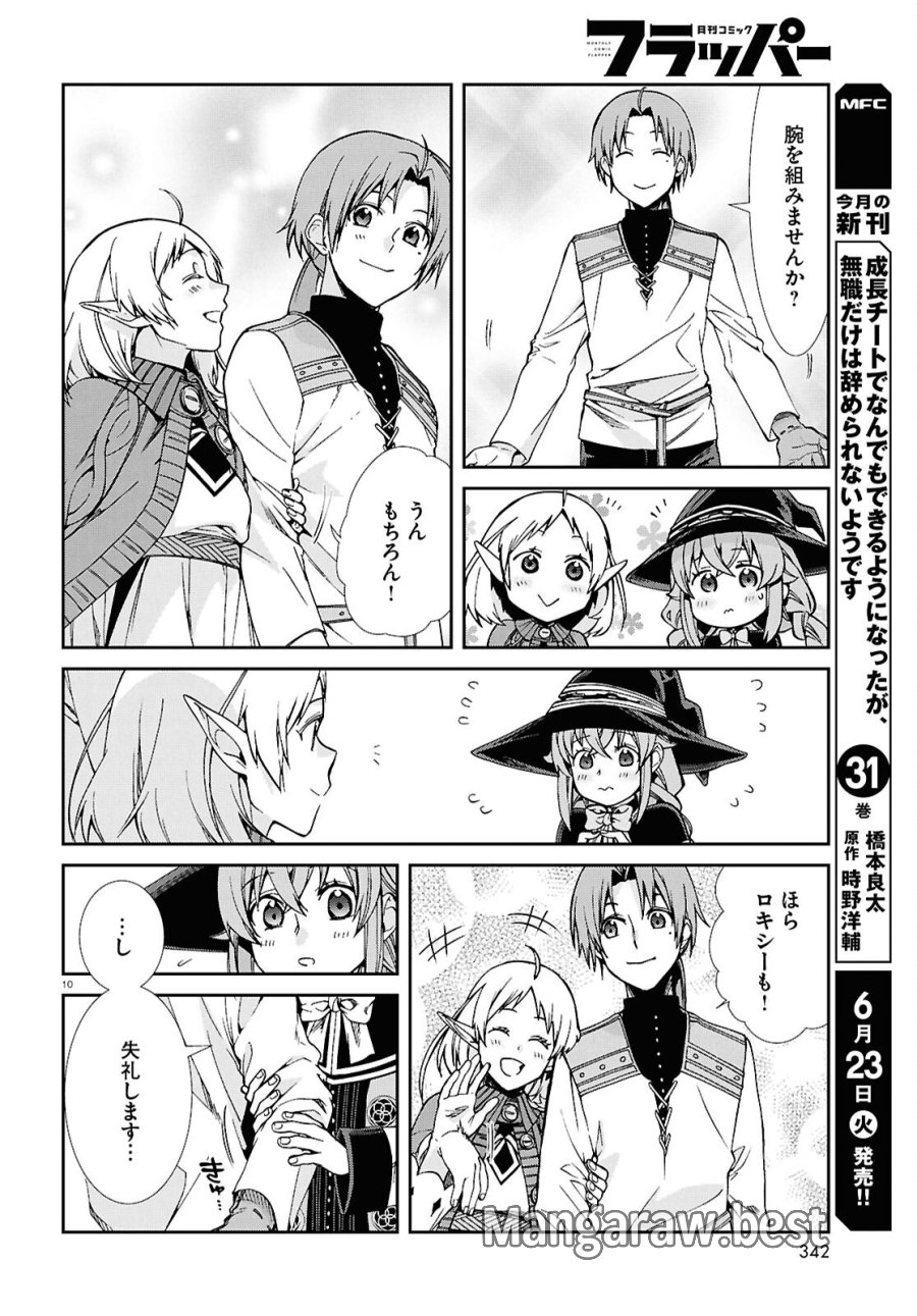 無職転生 異世界行ったら本気だす 第120話 - Page 12