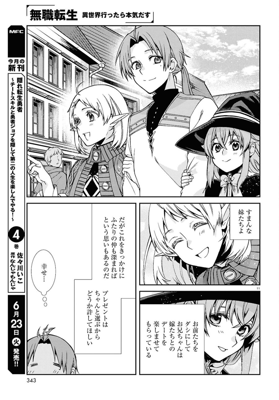 無職転生 異世界行ったら本気だす 第120話 - Page 13