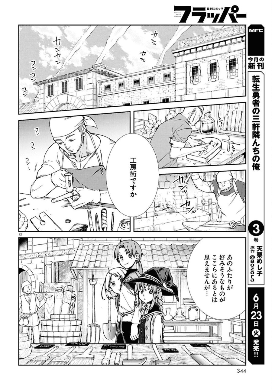 無職転生 異世界行ったら本気だす 第120話 - Page 14