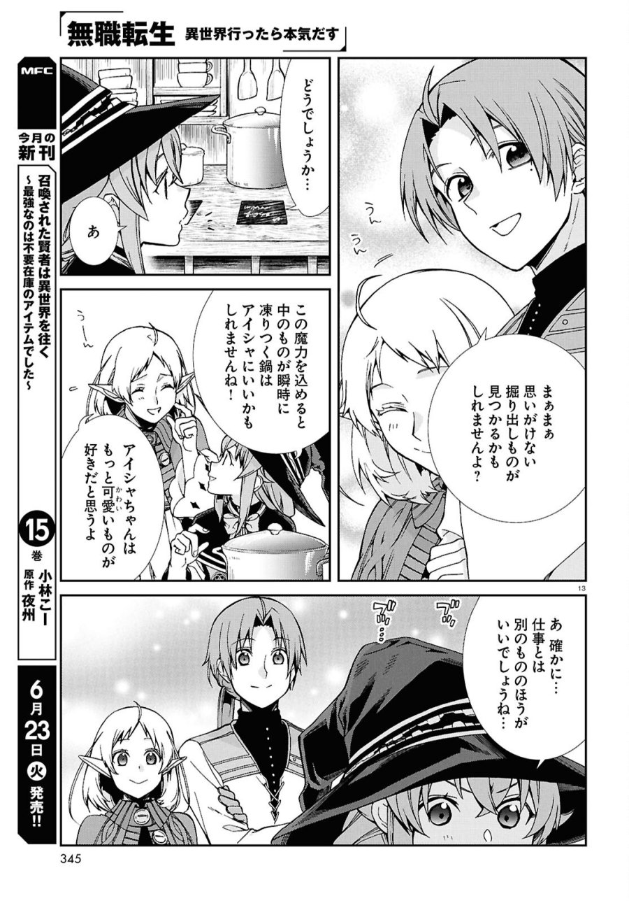 無職転生 異世界行ったら本気だす 第120話 - Page 15