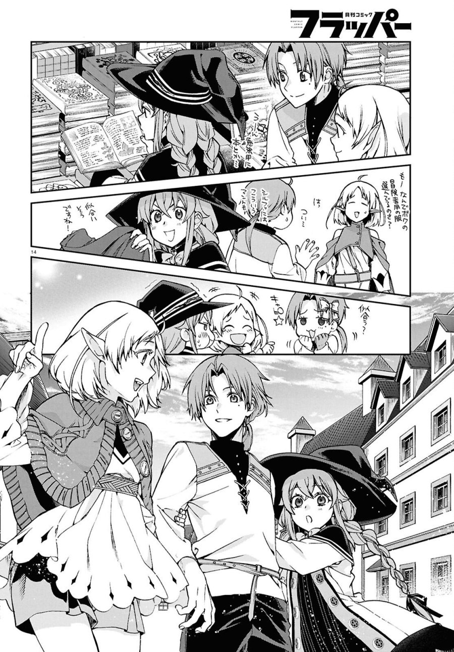 無職転生 異世界行ったら本気だす 第120話 - Page 16