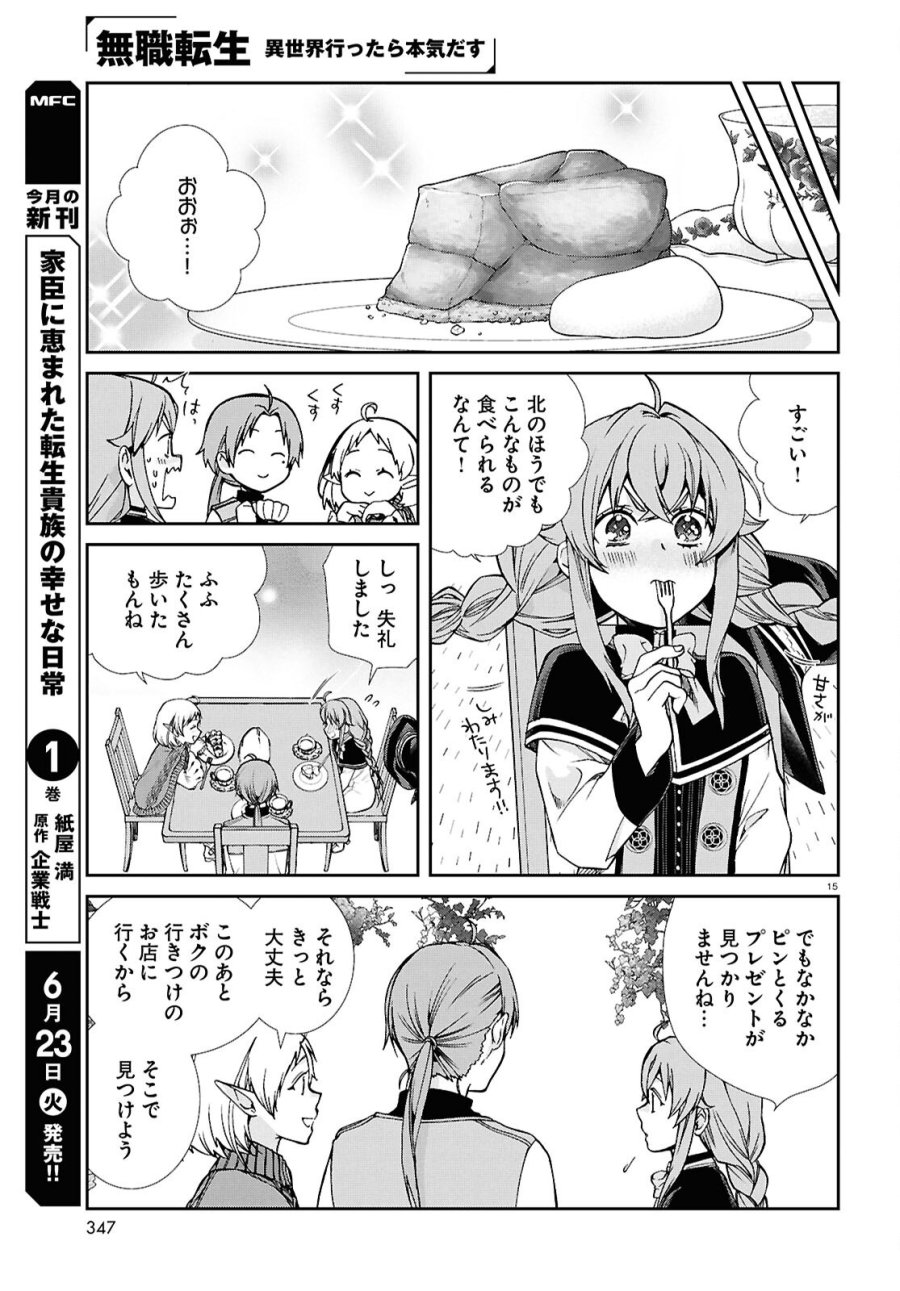 無職転生 異世界行ったら本気だす 第120話 - Page 17