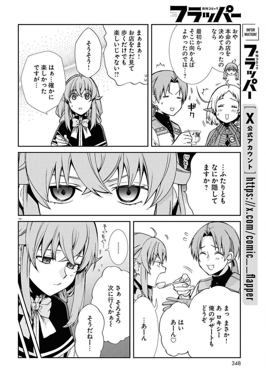 無職転生 異世界行ったら本気だす 第120話 - Page 18