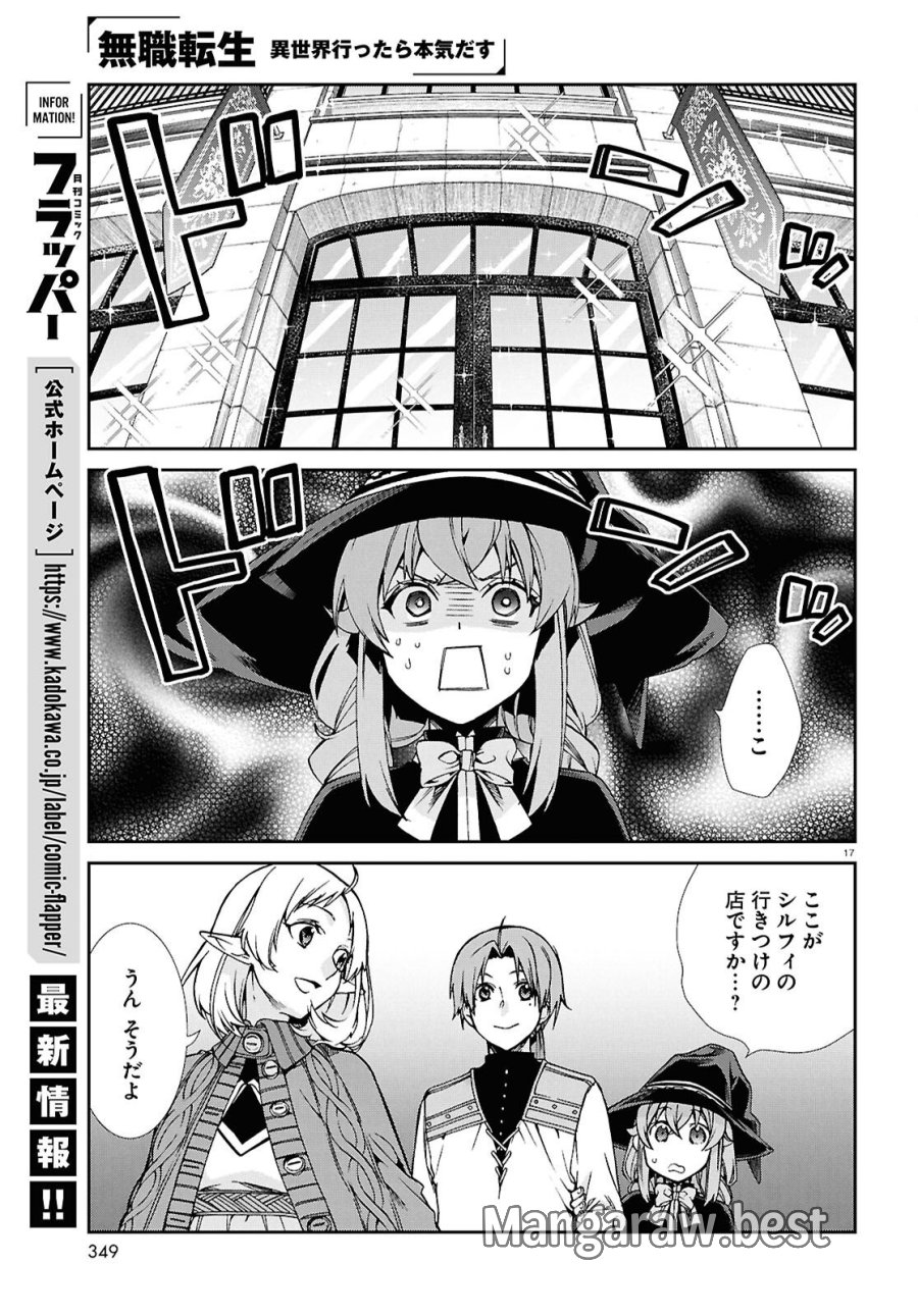無職転生 異世界行ったら本気だす 第120話 - Page 19