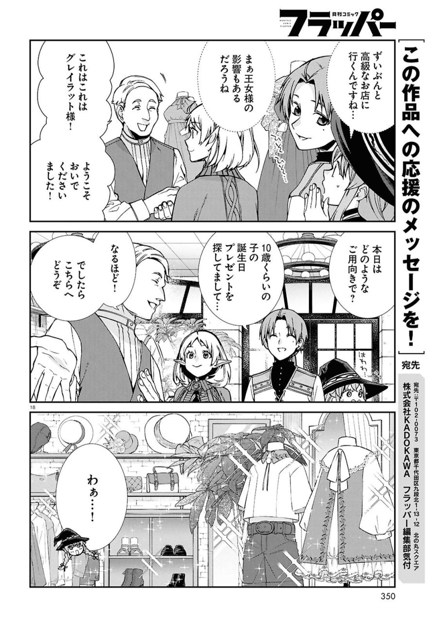 無職転生 異世界行ったら本気だす 第120話 - Page 20