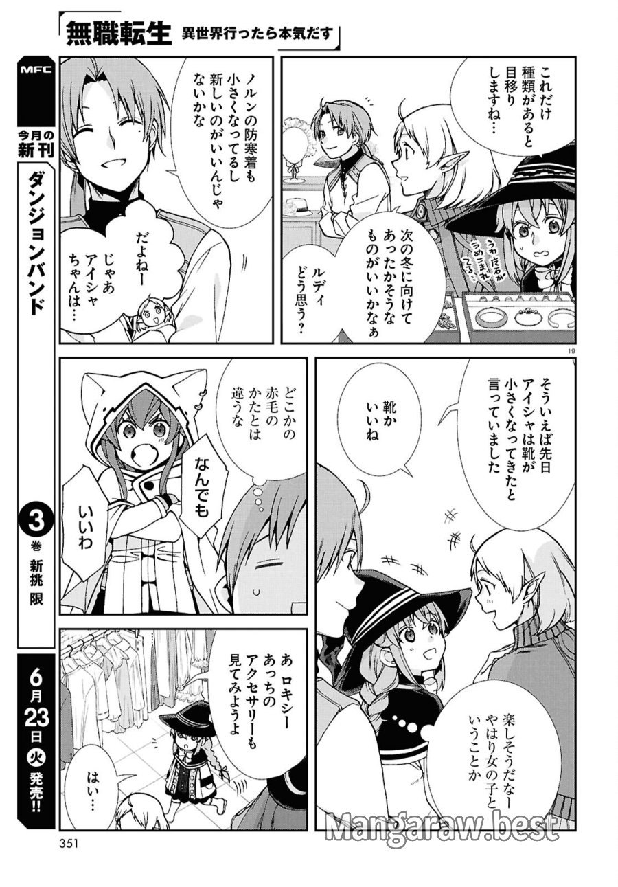 無職転生 異世界行ったら本気だす 第120話 - Page 21