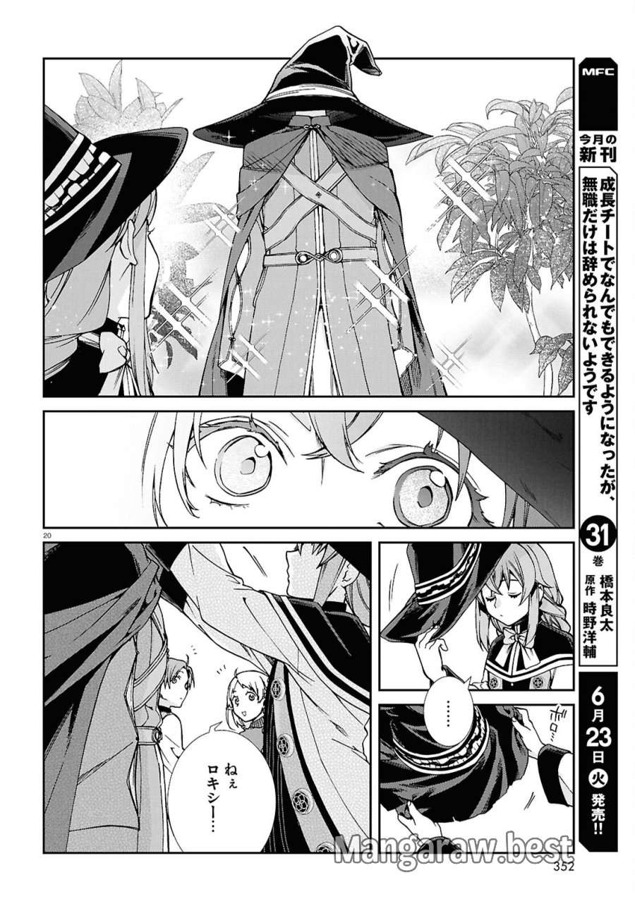 無職転生 異世界行ったら本気だす 第120話 - Page 22