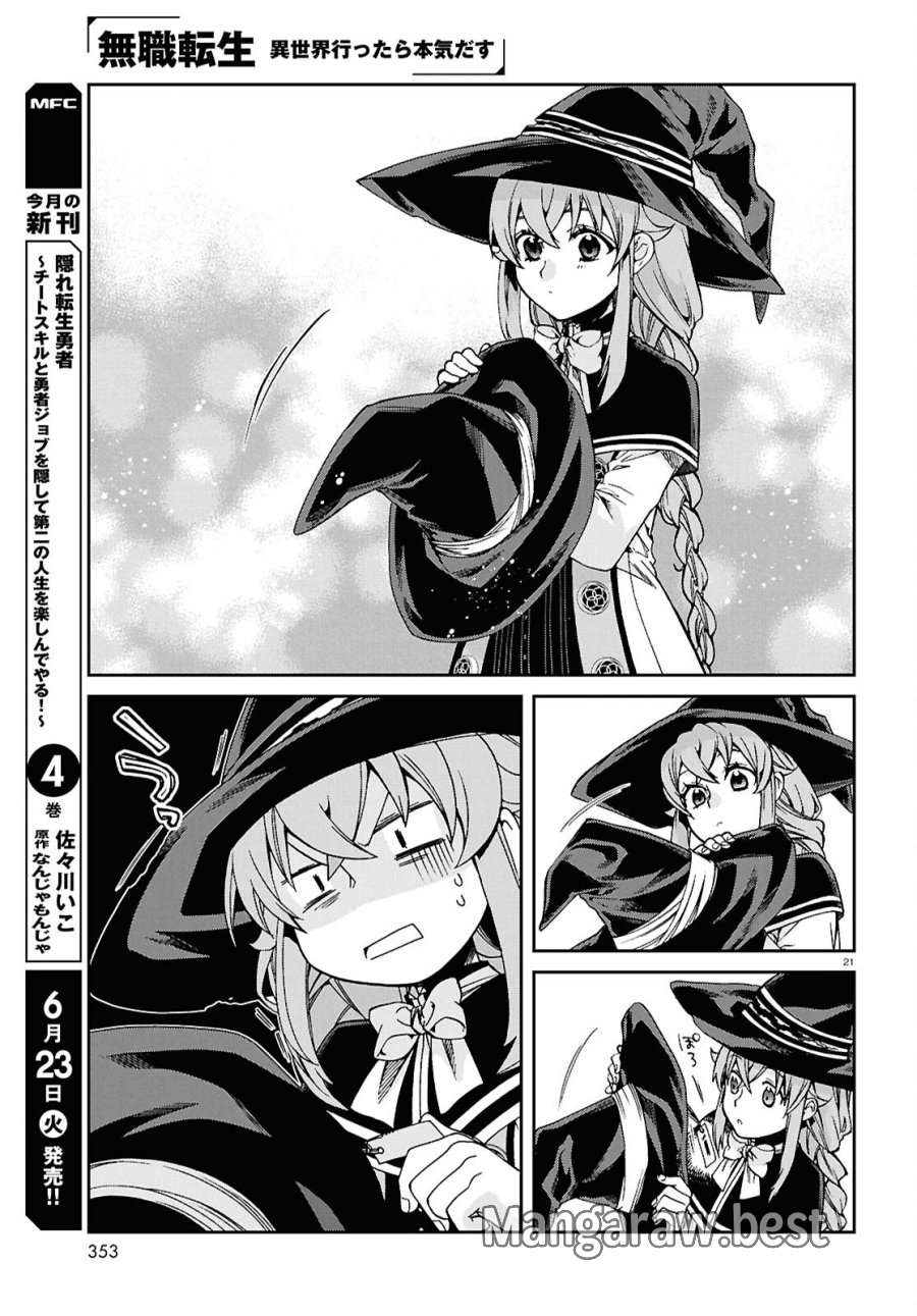 無職転生 異世界行ったら本気だす 第120話 - Page 23