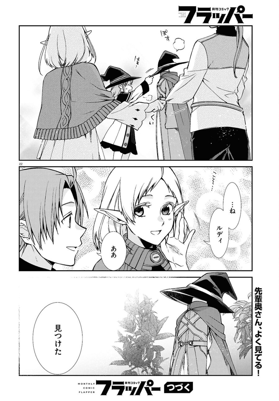 無職転生 異世界行ったら本気だす 第120話 - Page 24