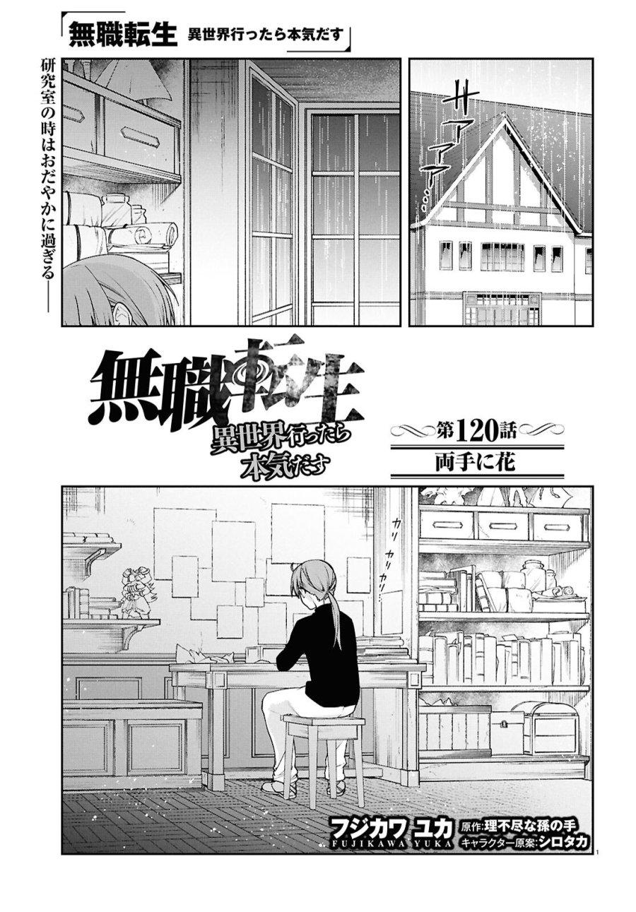 無職転生 異世界行ったら本気だす 第120話 - Page 3
