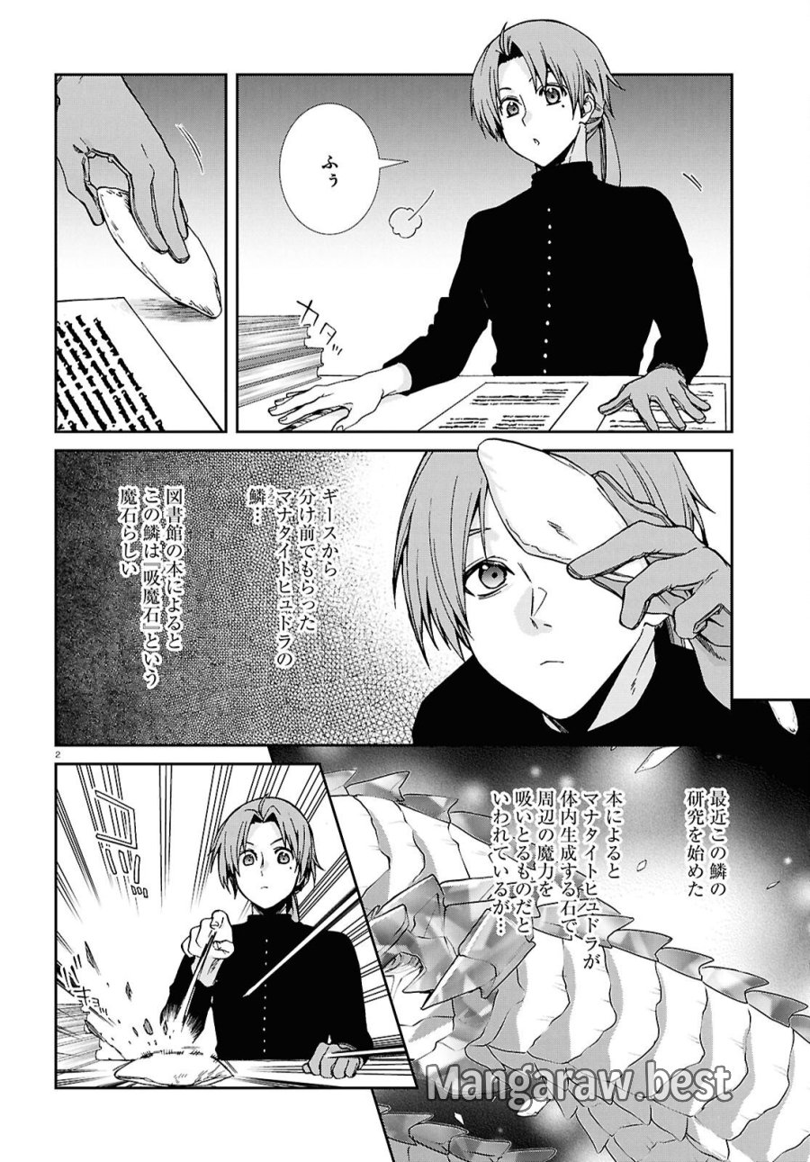 無職転生 異世界行ったら本気だす 第120話 - Page 4