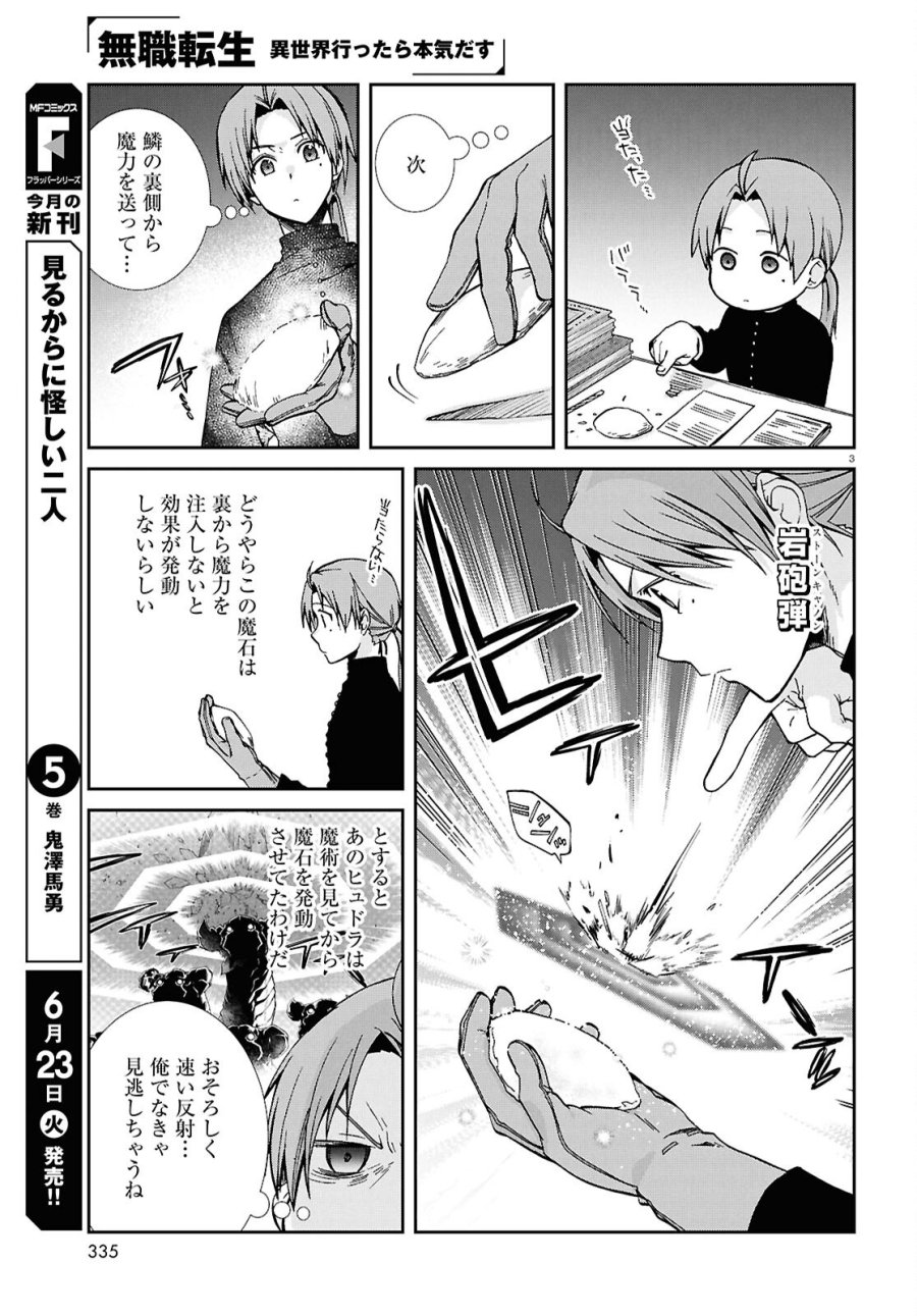 無職転生 異世界行ったら本気だす 第120話 - Page 5