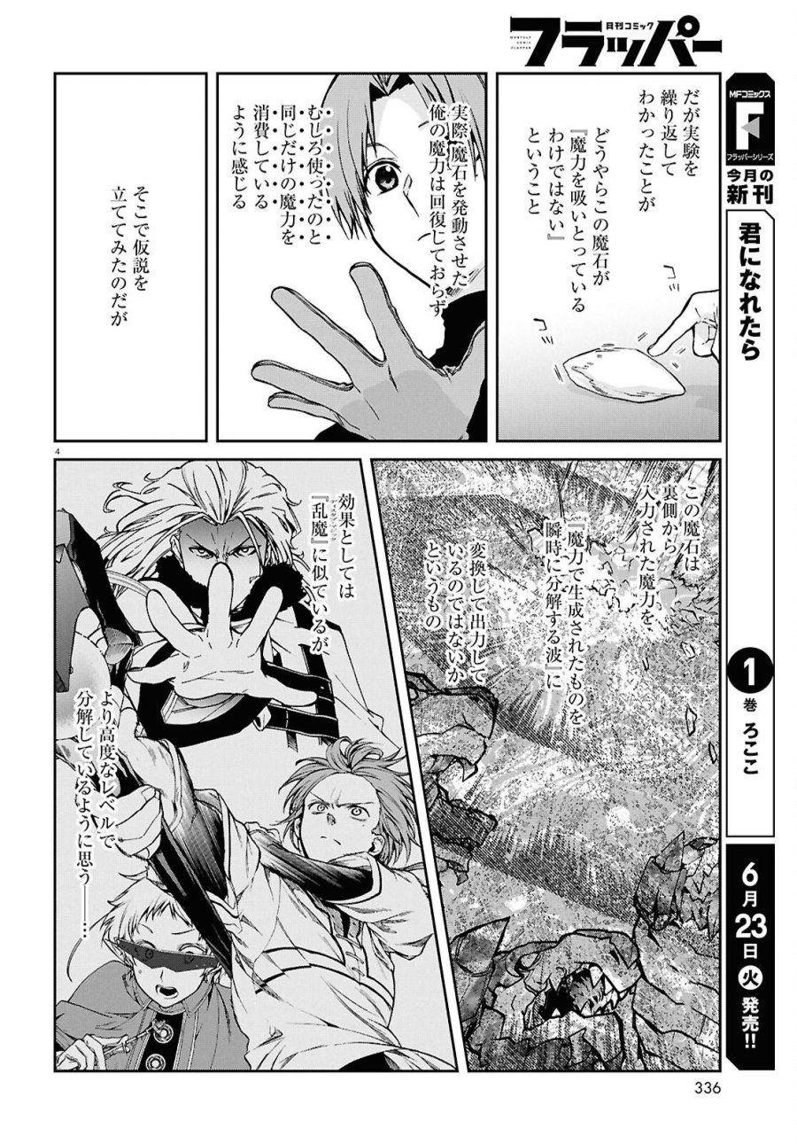 無職転生 異世界行ったら本気だす 第120話 - Page 6