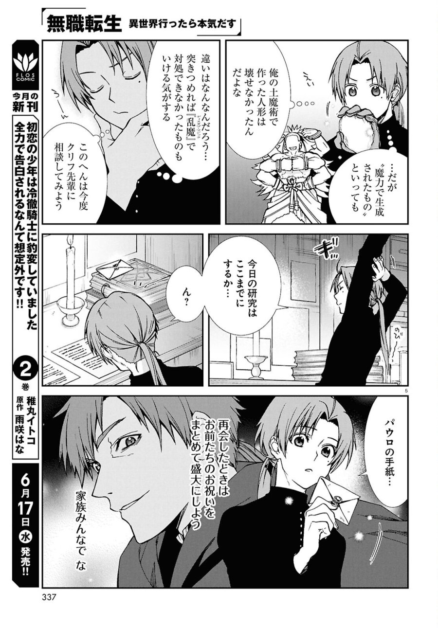 無職転生 異世界行ったら本気だす 第120話 - Page 7