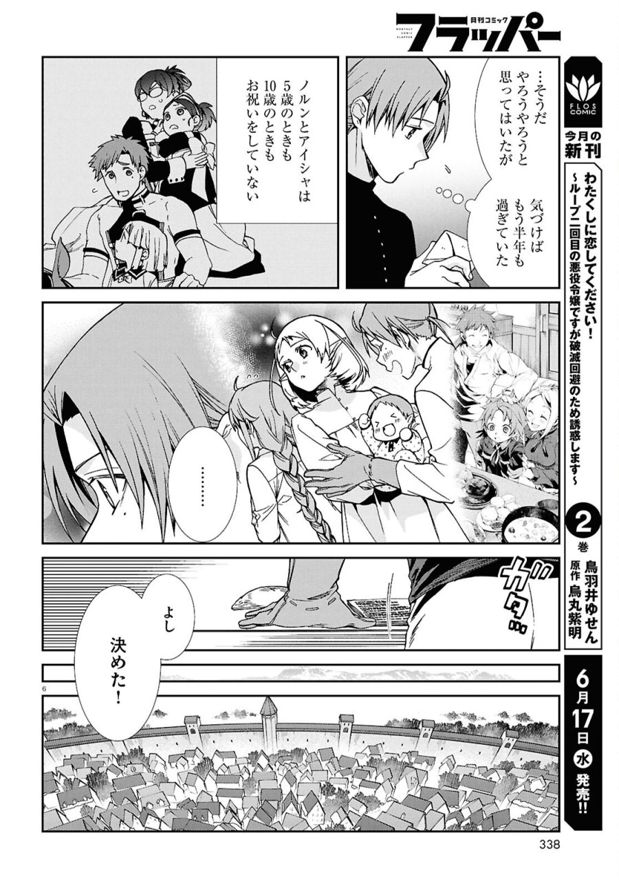 無職転生 異世界行ったら本気だす 第120話 - Page 8