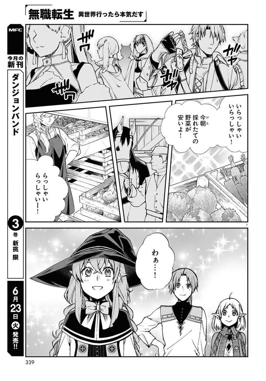 無職転生 異世界行ったら本気だす 第120話 - Page 9