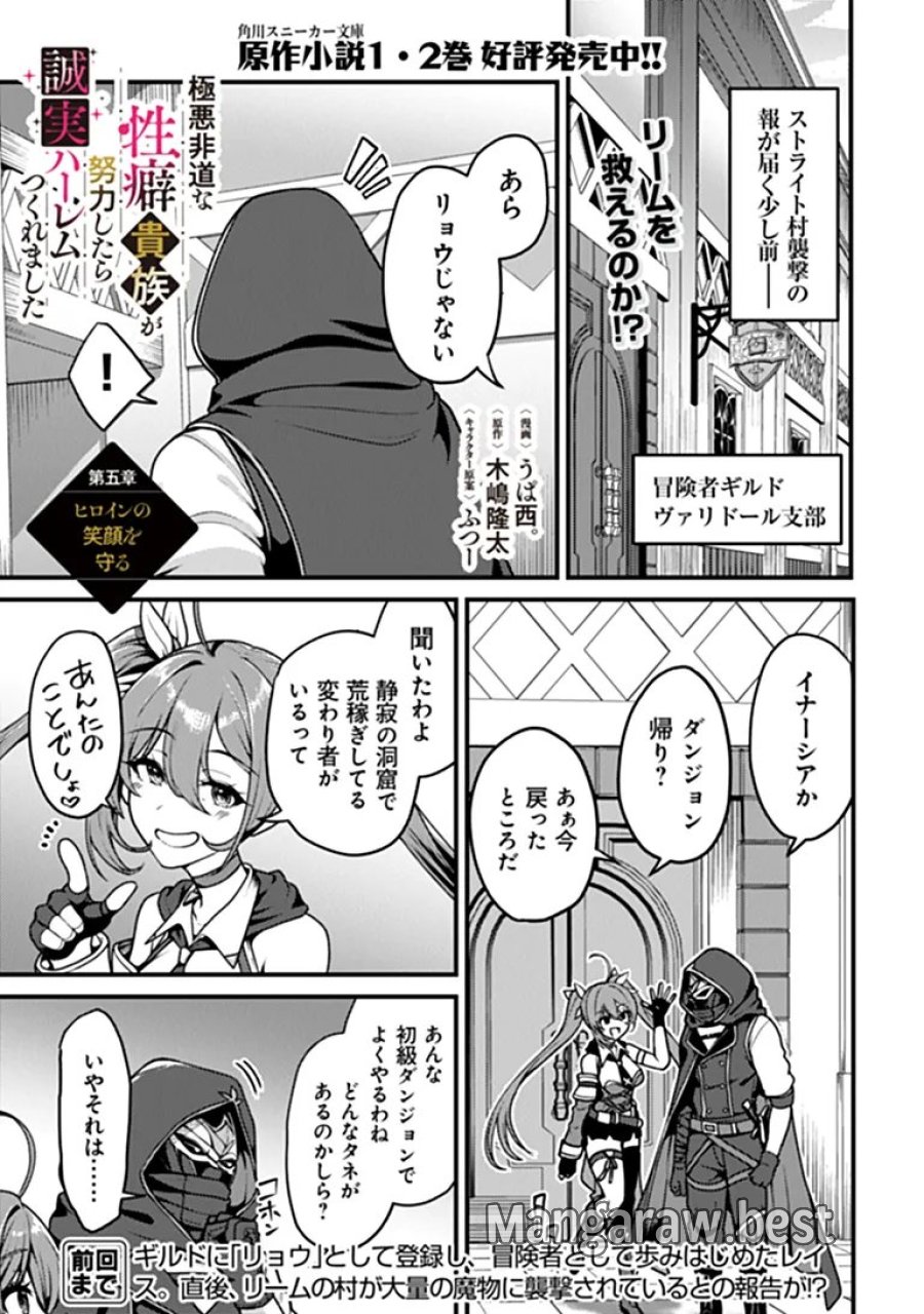 極悪非道な性癖貴族が努力したら誠実ハーレムつくれました 第5話 - Page 1