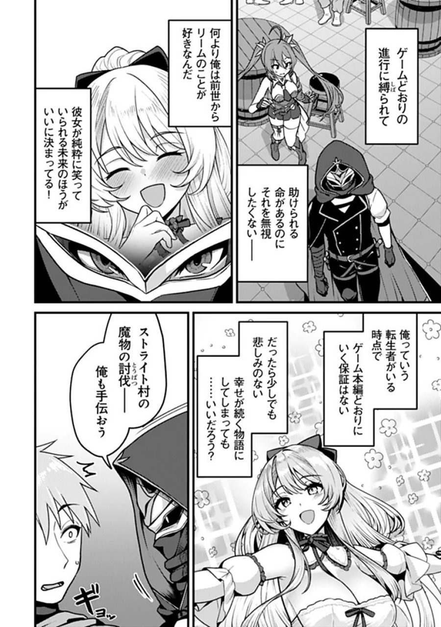 極悪非道な性癖貴族が努力したら誠実ハーレムつくれました 第5話 - Page 10