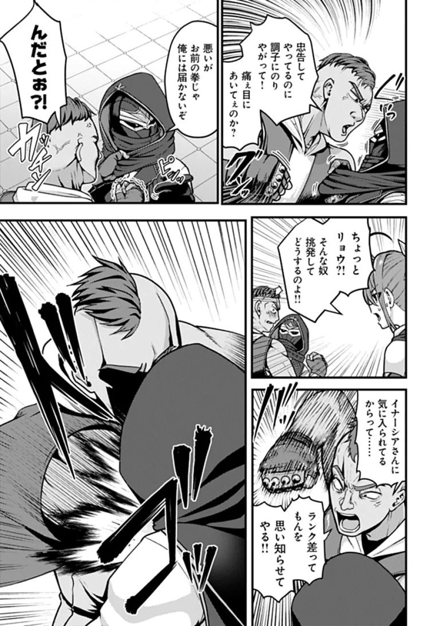 極悪非道な性癖貴族が努力したら誠実ハーレムつくれました 第5話 - Page 13