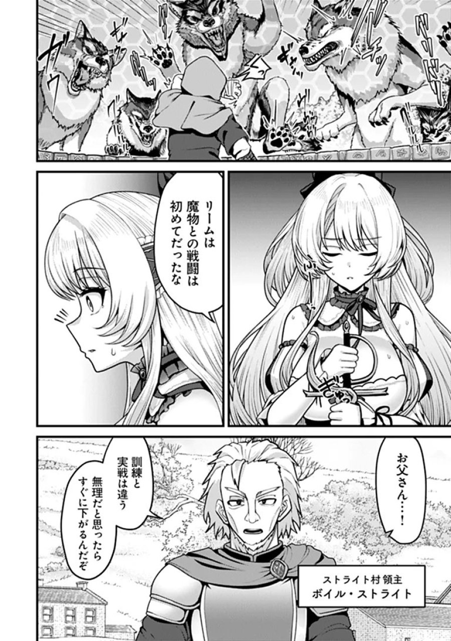 極悪非道な性癖貴族が努力したら誠実ハーレムつくれました 第5話 - Page 18