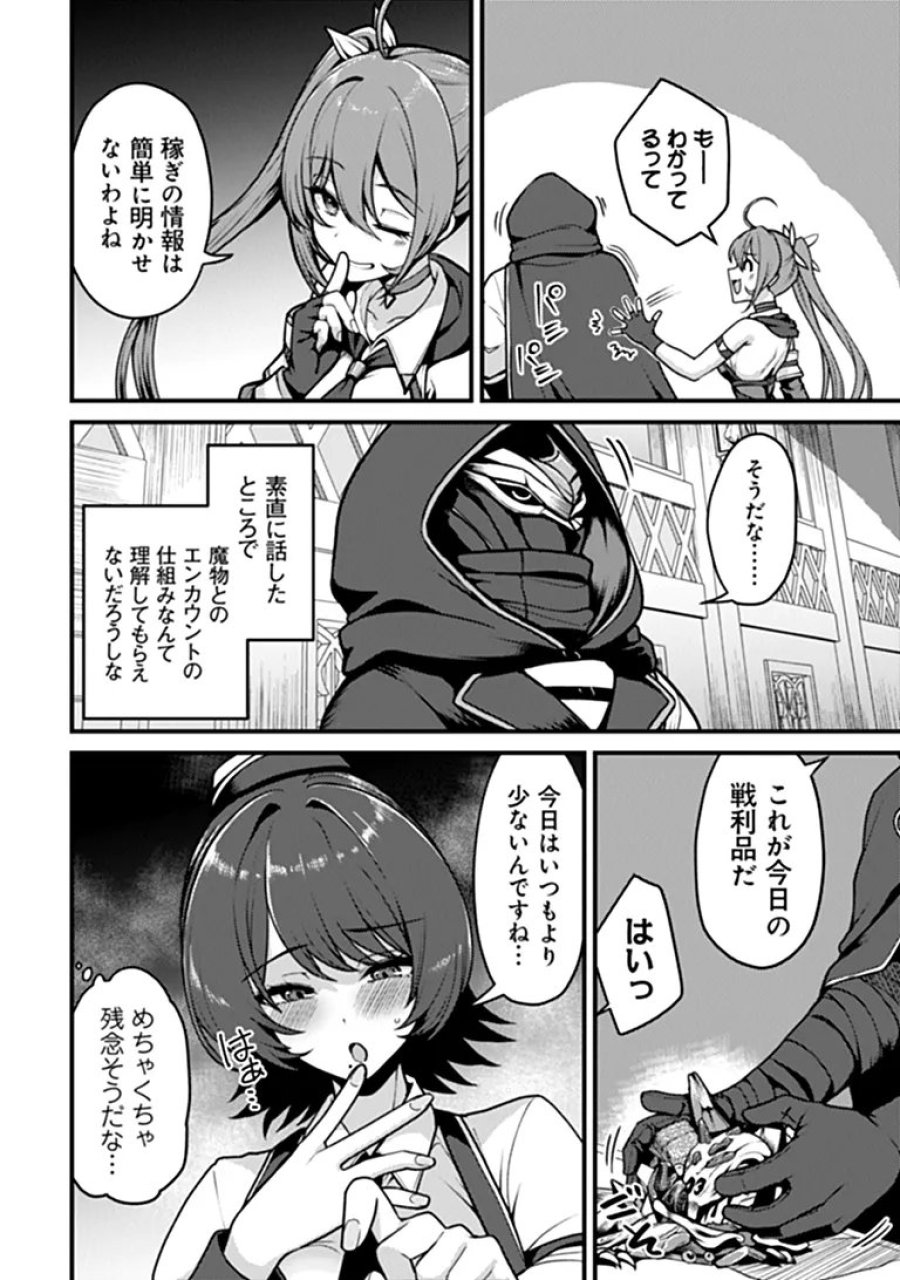 極悪非道な性癖貴族が努力したら誠実ハーレムつくれました 第5話 - Page 2