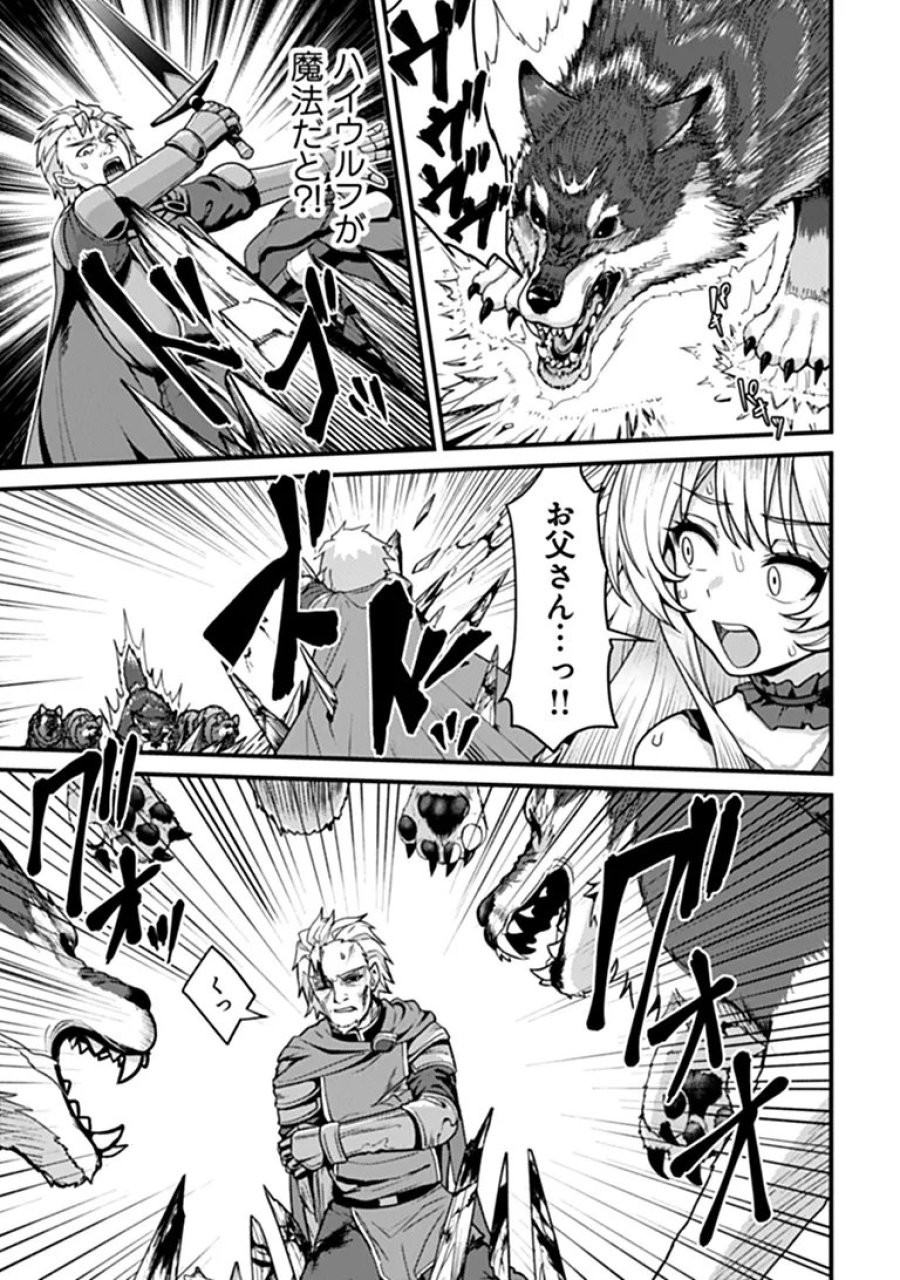 極悪非道な性癖貴族が努力したら誠実ハーレムつくれました 第5話 - Page 23