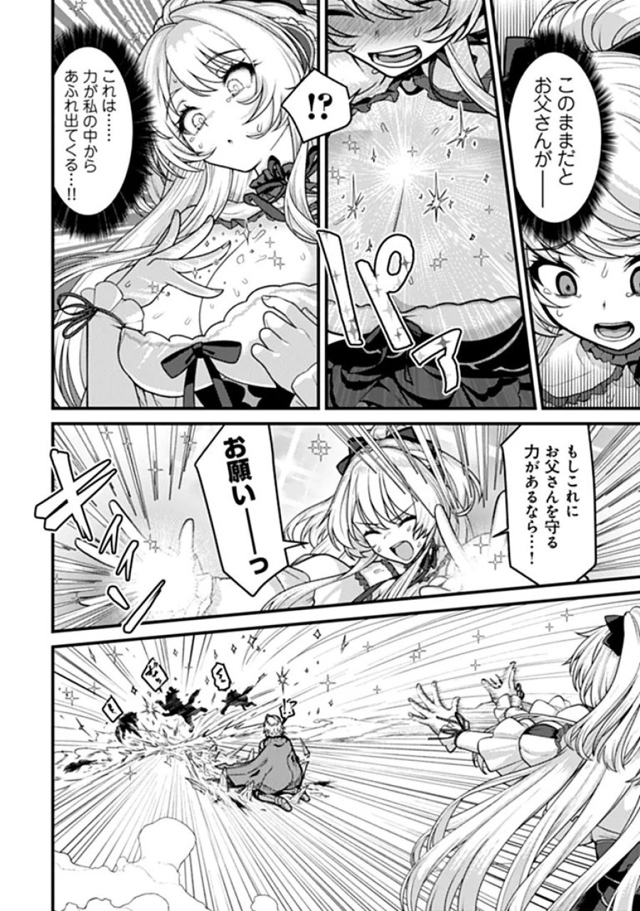 極悪非道な性癖貴族が努力したら誠実ハーレムつくれました 第5話 - Page 24