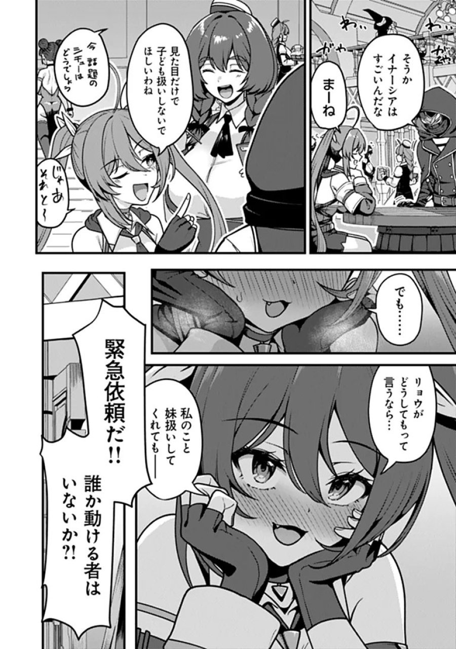 極悪非道な性癖貴族が努力したら誠実ハーレムつくれました 第5話 - Page 4