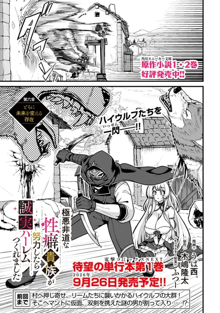 極悪非道な性癖貴族が努力したら誠実ハーレムつくれました 第6話 - Page 1