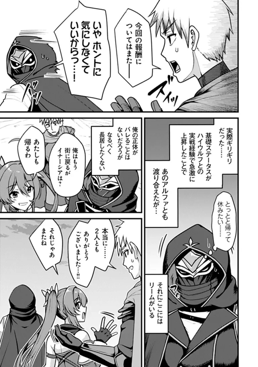 極悪非道な性癖貴族が努力したら誠実ハーレムつくれました 第6話 - Page 13