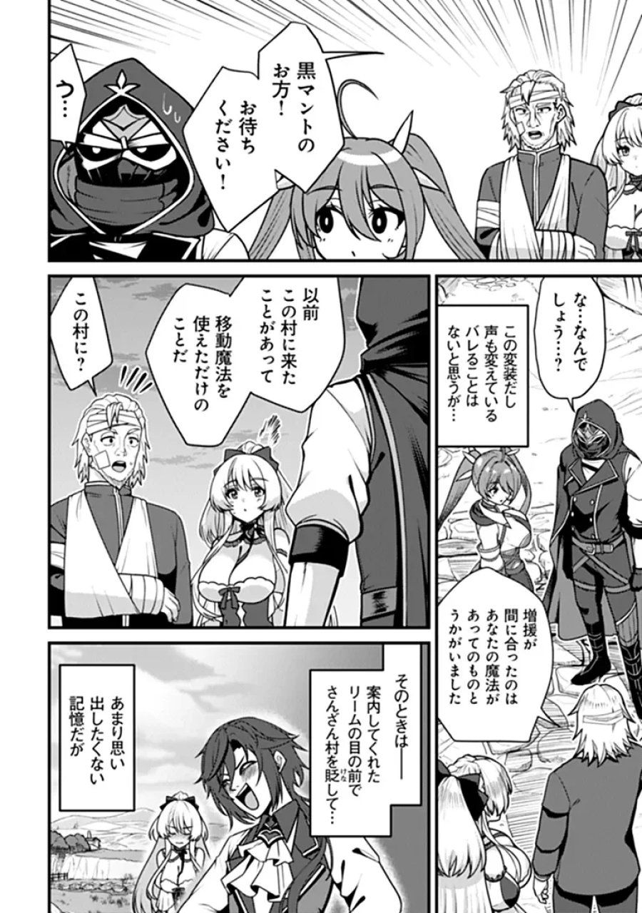 極悪非道な性癖貴族が努力したら誠実ハーレムつくれました 第6話 - Page 14