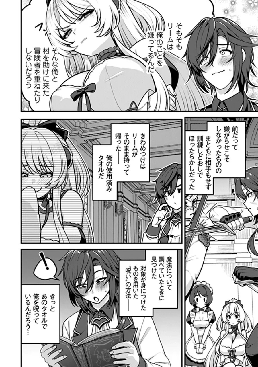 極悪非道な性癖貴族が努力したら誠実ハーレムつくれました 第6話 - Page 18