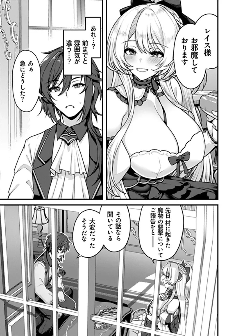 極悪非道な性癖貴族が努力したら誠実ハーレムつくれました 第6話 - Page 19