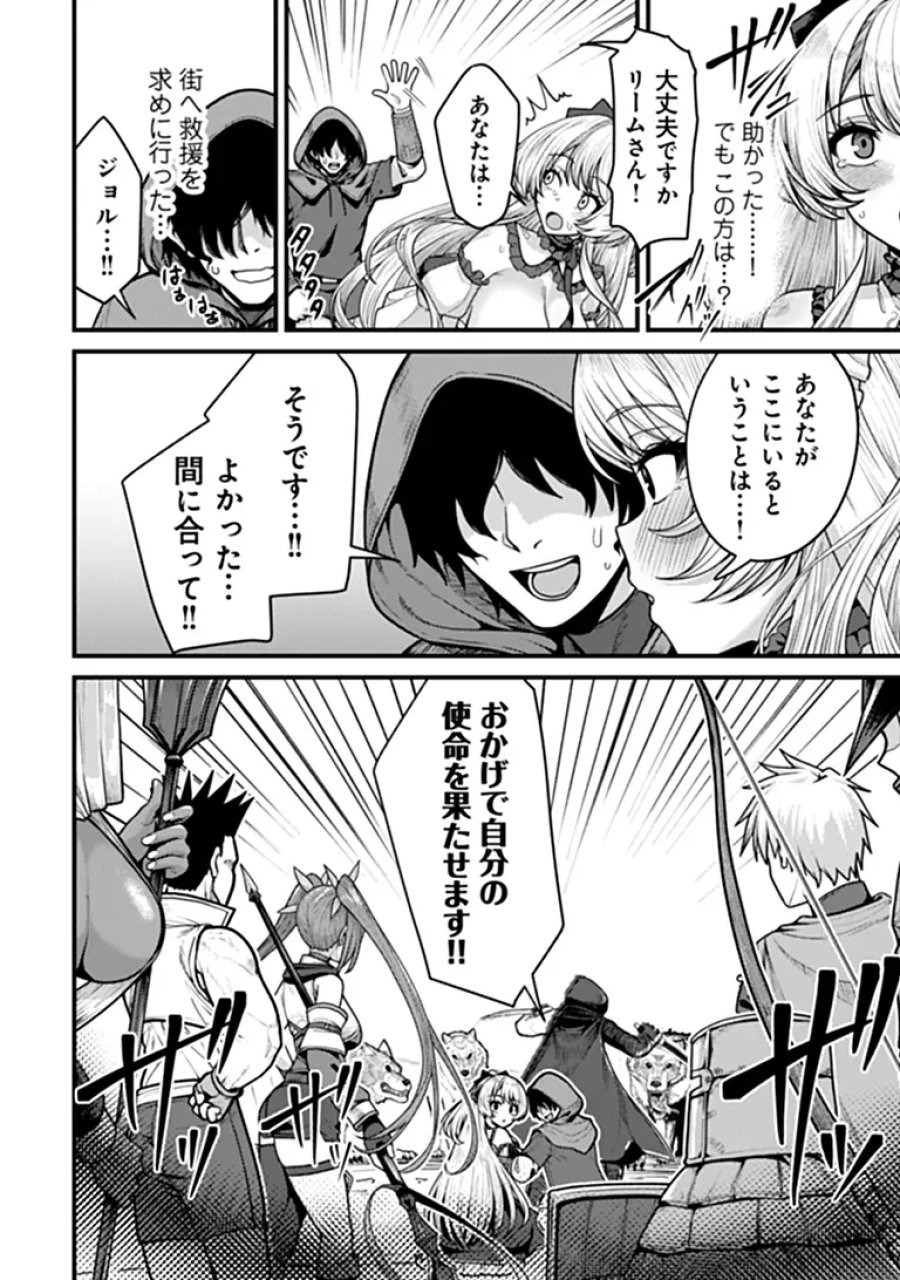 極悪非道な性癖貴族が努力したら誠実ハーレムつくれました 第6話 - Page 2