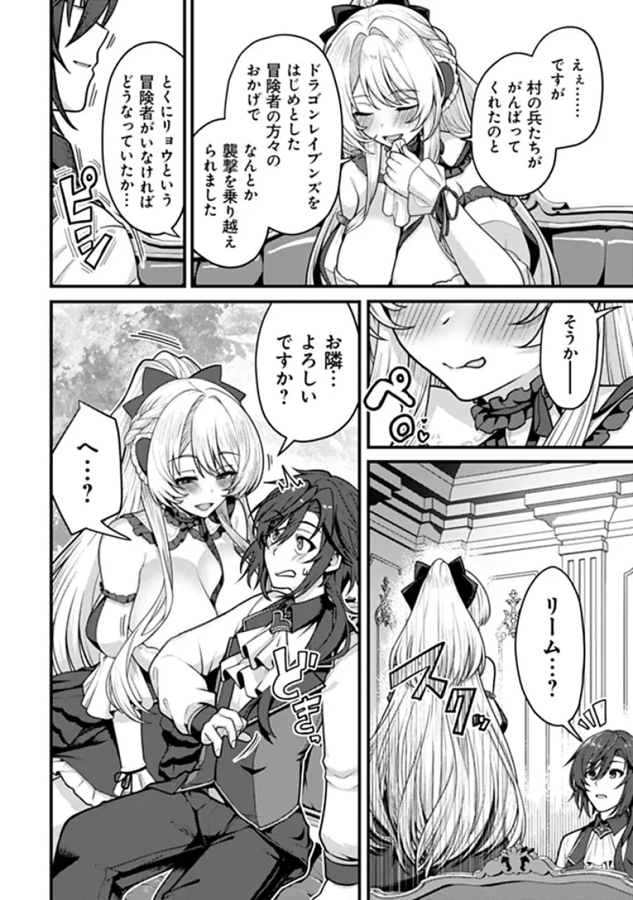 極悪非道な性癖貴族が努力したら誠実ハーレムつくれました 第6話 - Page 20