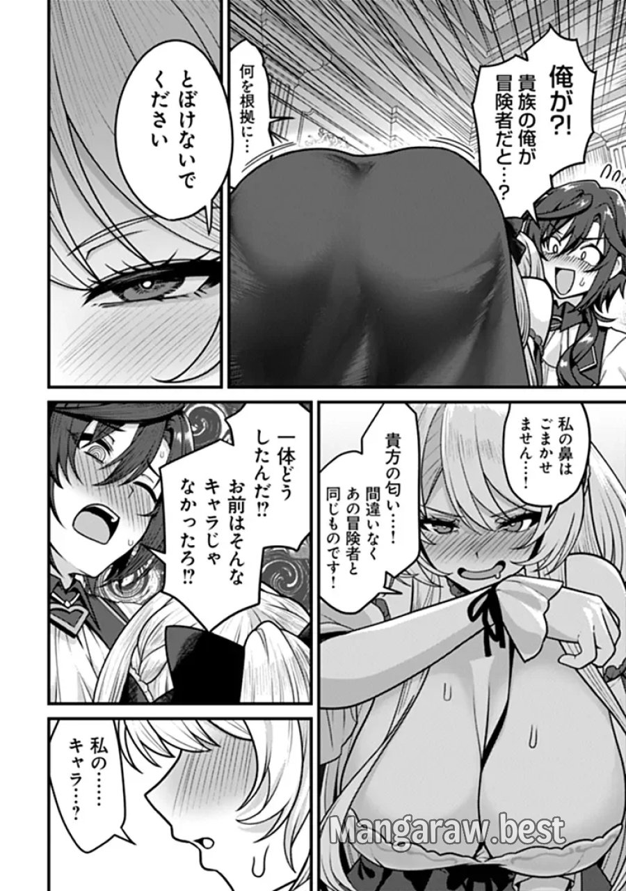 極悪非道な性癖貴族が努力したら誠実ハーレムつくれました 第6話 - Page 22