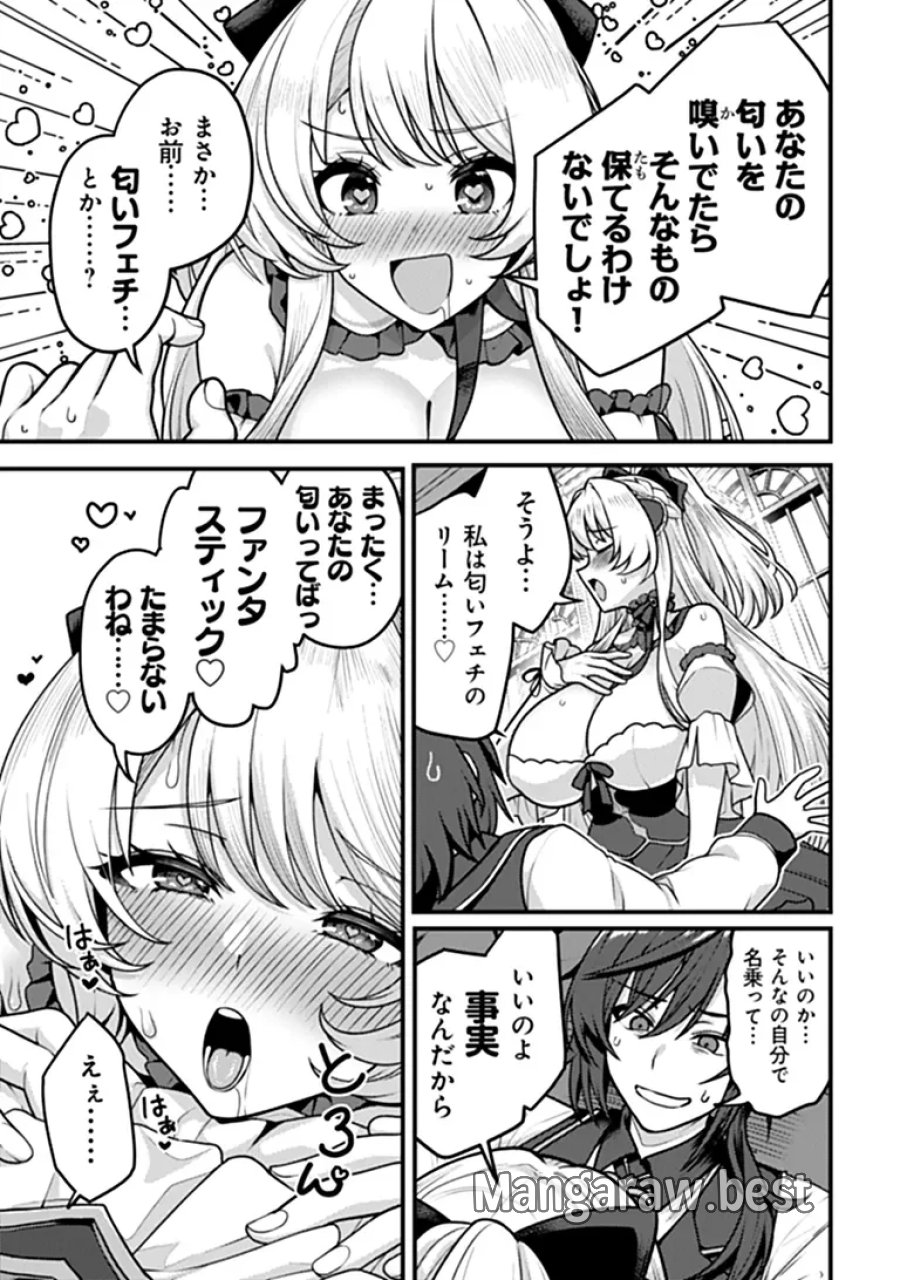 極悪非道な性癖貴族が努力したら誠実ハーレムつくれました 第6話 - Page 23