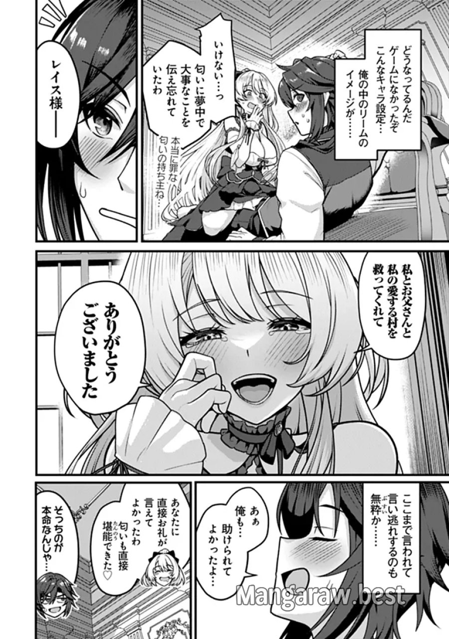 極悪非道な性癖貴族が努力したら誠実ハーレムつくれました 第6話 - Page 24