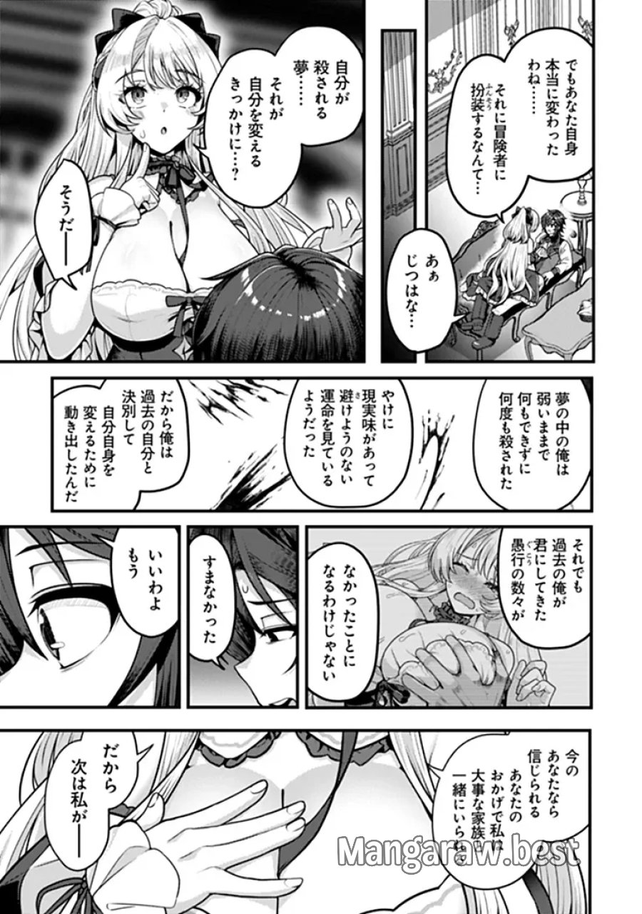 極悪非道な性癖貴族が努力したら誠実ハーレムつくれました 第6話 - Page 25
