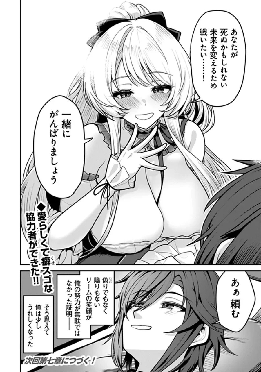 極悪非道な性癖貴族が努力したら誠実ハーレムつくれました 第6話 - Page 26