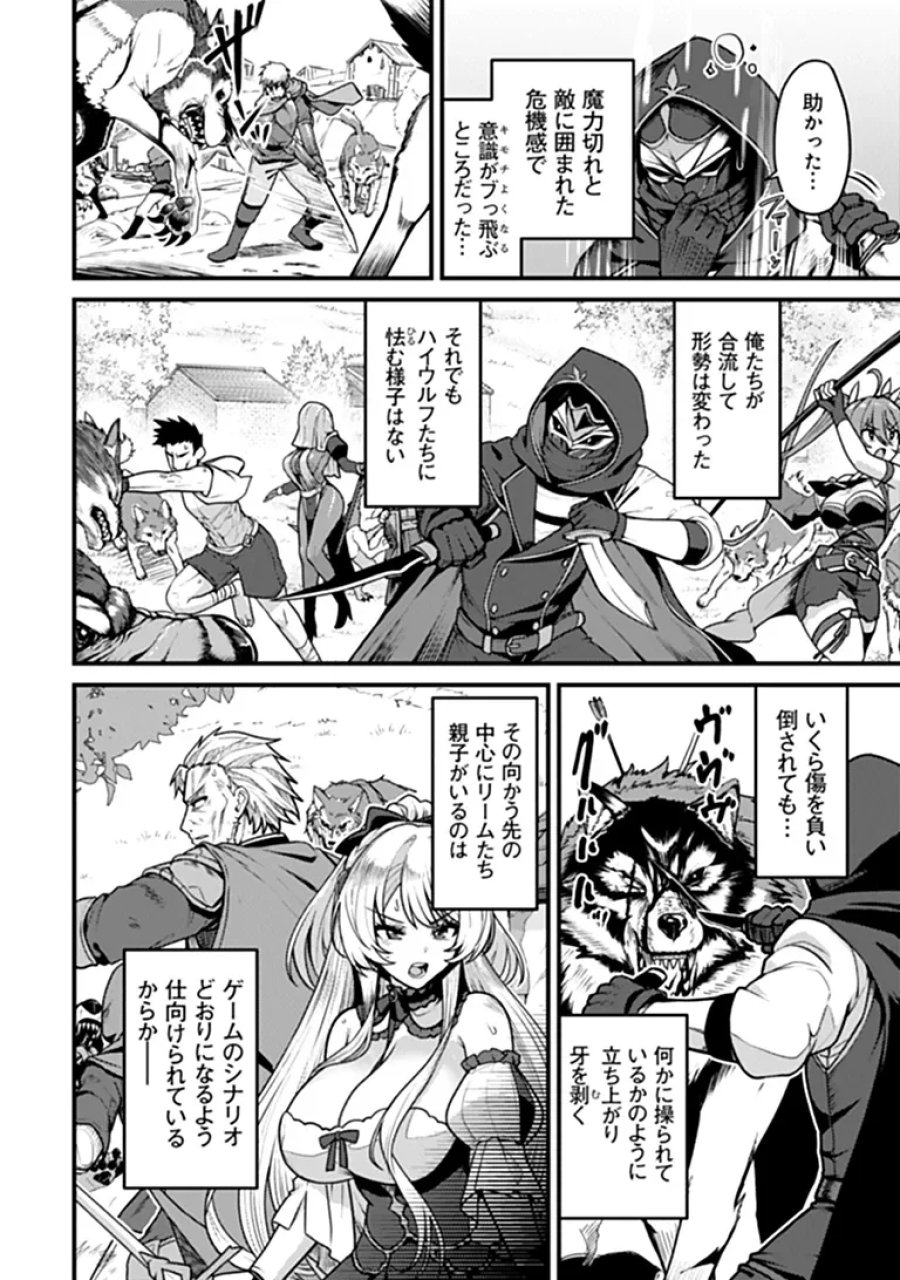 極悪非道な性癖貴族が努力したら誠実ハーレムつくれました 第6話 - Page 6