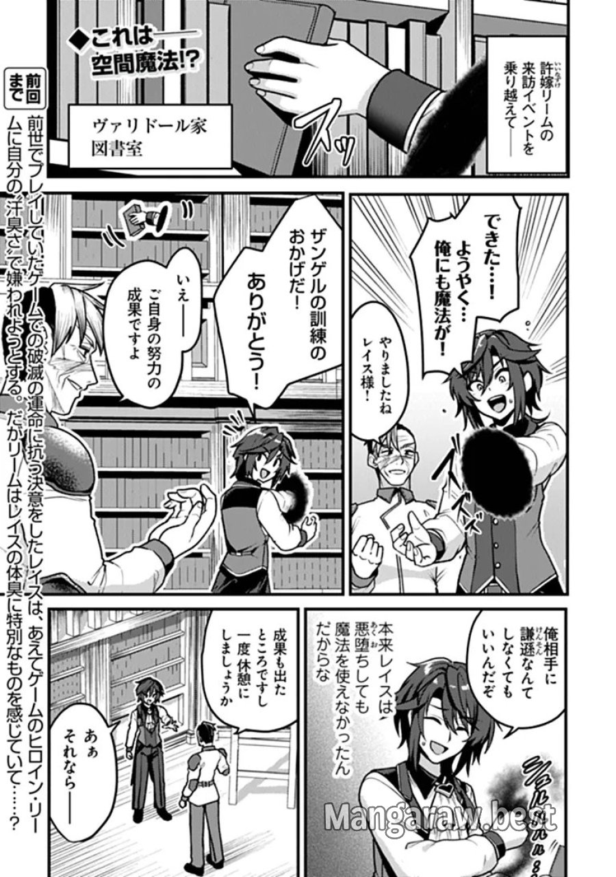 極悪非道な性癖貴族が努力したら誠実ハーレムつくれました 第4話 - Page 1