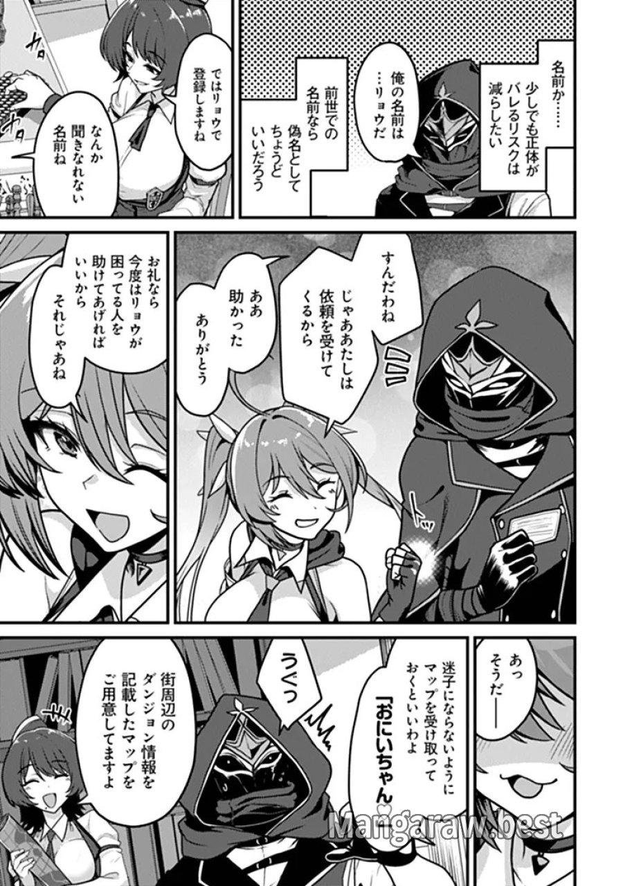 極悪非道な性癖貴族が努力したら誠実ハーレムつくれました 第4話 - Page 11