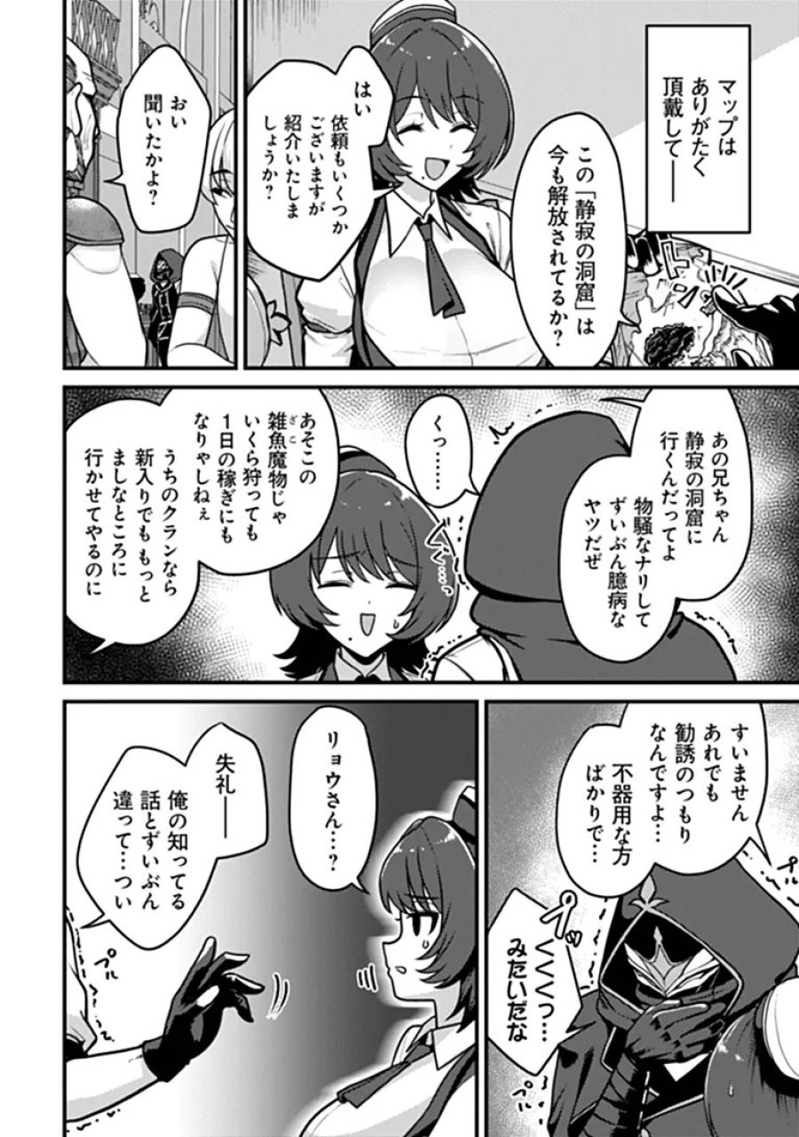 極悪非道な性癖貴族が努力したら誠実ハーレムつくれました 第4話 - Page 12