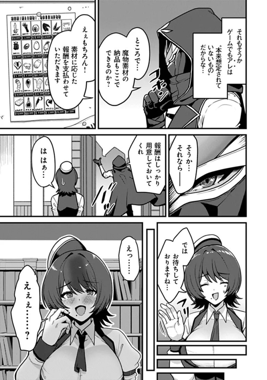 極悪非道な性癖貴族が努力したら誠実ハーレムつくれました 第4話 - Page 13