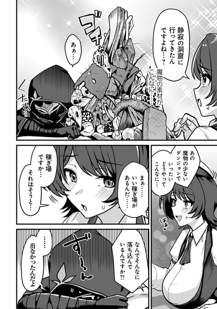 極悪非道な性癖貴族が努力したら誠実ハーレムつくれました 第4話 - Page 14