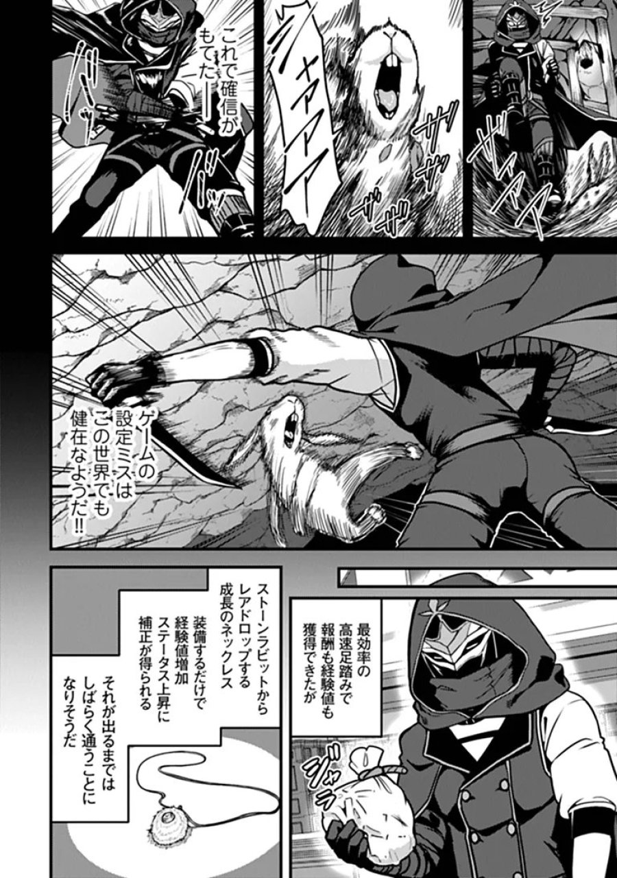 極悪非道な性癖貴族が努力したら誠実ハーレムつくれました 第4話 - Page 16