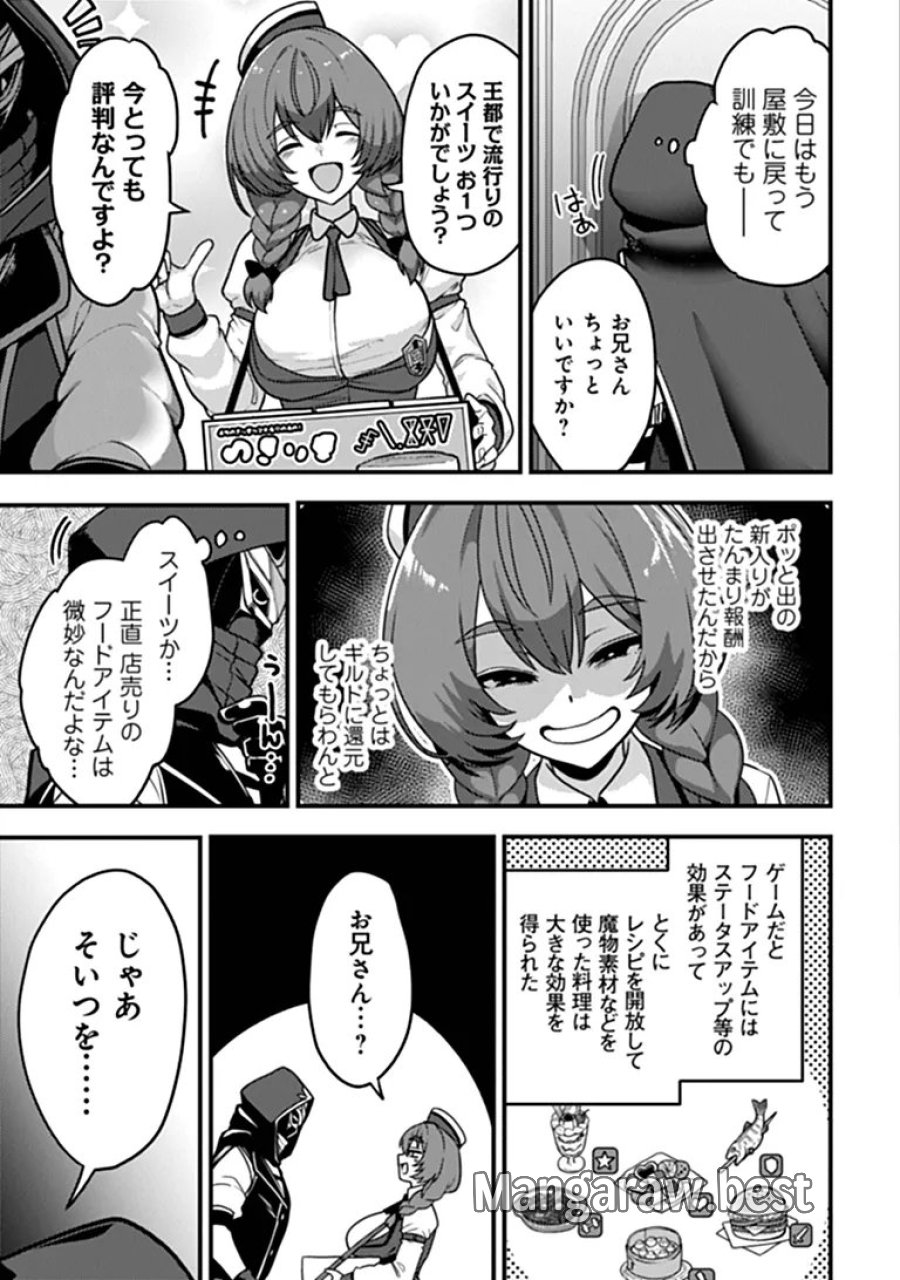 極悪非道な性癖貴族が努力したら誠実ハーレムつくれました 第4話 - Page 17