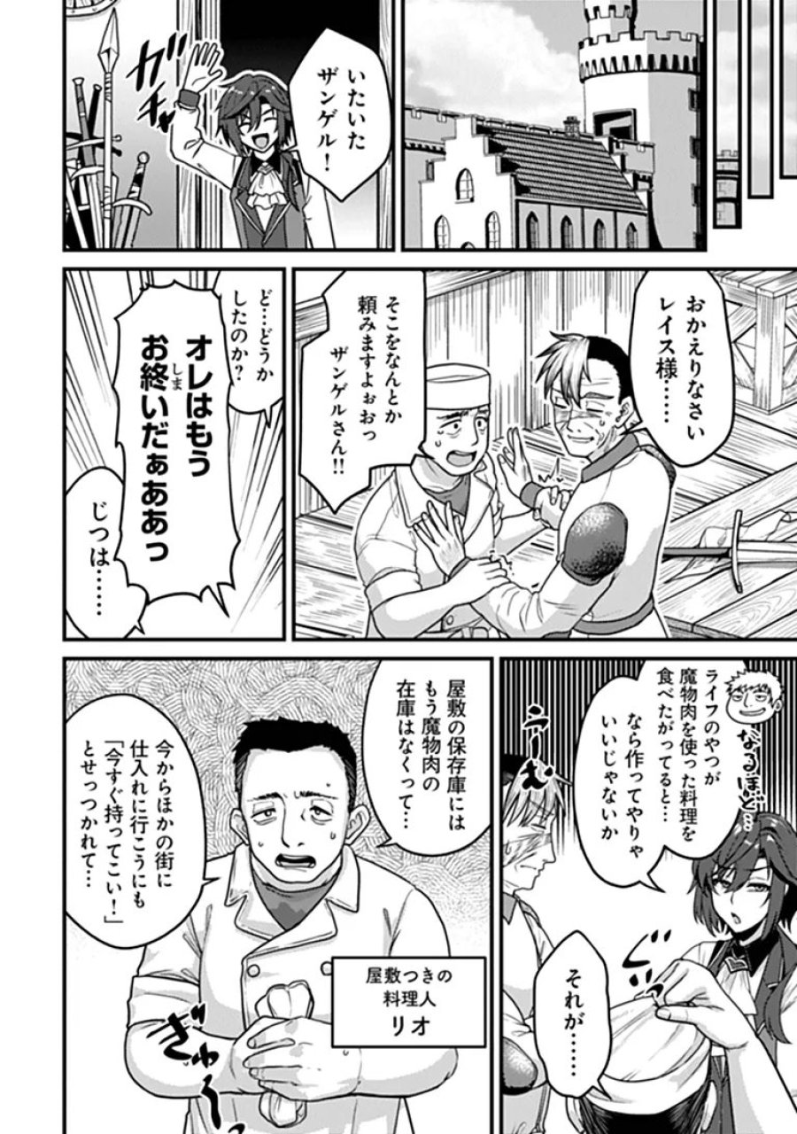 極悪非道な性癖貴族が努力したら誠実ハーレムつくれました 第4話 - Page 18