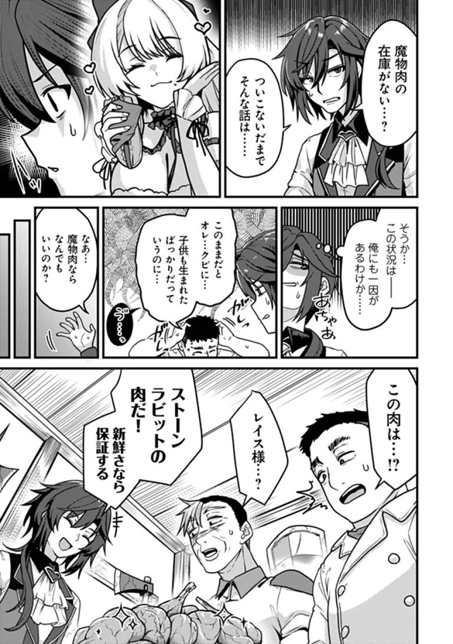 極悪非道な性癖貴族が努力したら誠実ハーレムつくれました 第4話 - Page 19